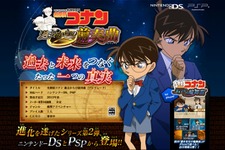 DS/PSP『名探偵コナン 過去からの前奏曲』今春発売決定 ― 前作はiPhoneに移植 画像