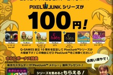 お買い得やで！Q-Games創立10周年記念『PixelJunk』シリーズを100円で提供 画像