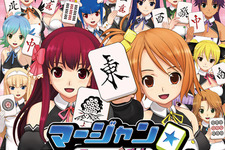 PS3版『マージャン★ドリームクラブ』発売日1週間延期に 画像