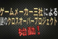 【Nintendo Direct】カプコン×セガ×バンダイナムコ、謎のクロスオーバープロジェクト始動 画像