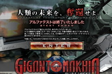 エイティング、子会社を解散・・・オンラインゲーム『GIGANTOMAKHIA』を開発中止  画像