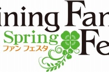 セガ、この春に「シャイニング ファン フェスタ 2012 Spring」を開催 画像