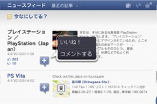 PS Vitaに『Facebook』と『foursquare』アプリ登場 ― 本日より配信開始 画像