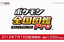 【Nintendo Direct】3DSに新作ポケモンゲームが2本登場『ポケモンARサーチャー』『ポケモン全国図鑑Pro』 画像