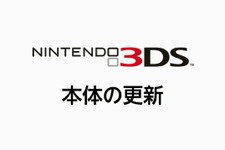 【Nintendo Direct】3DS本体更新、フォルダ機能とパッチに対応 画像