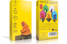 名作カードゲーム『ペンギンパーティー』が日本語化 ― 『さるやま』として5月13日発売 画像