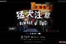 猛犬注意？スクウェア・エニックス、新作タイトルのティザーサイト公開 画像