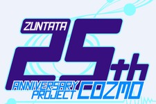 タイトーのサウンドチーム「ZUNTATA」25周年記念、プロジェクト「COZMO」始動 画像