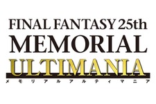 【FF25周年】記念書籍「ファイナルファンタジー25th メモリアルアルティマニア」、全3巻発売へ 画像