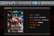 『鉄拳タッグトーナメント2 Wii U エディション』サイトリニューアルで価格が明らかに 画像