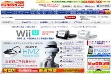 ビックカメラ＆ソフマップ、Wii U予約受付は10月6日0時～ 画像
