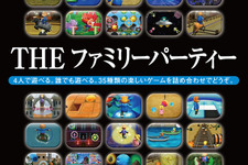 『SIMPLEシリーズ for Wii U Vol.1 THE ファミリーパーティー』操作さまざま35種のゲーム収録 画像