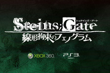 完全新作『STEINS;GATE 線形拘束のフェノグラム』2013年春発売決定 画像