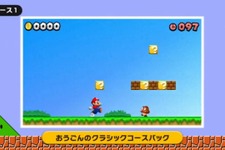 【Nintendo Direct】『New スーパーマリオ2』コイン3000億枚突破、懐かしのコースを再現した追加パックを無料配信 画像