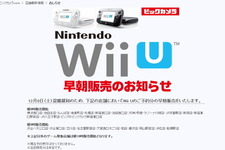 Wii U 当日販売情報まとめ(7日21:30現在) 画像