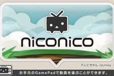 Wii U『ニコニコ』で起動時に強制終了の不具合発生 ― 近日中にアップデートで対応 画像