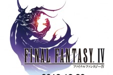 DS版をiOSに初移植『ファイナルファンタジーIV』12月20日リリース 画像