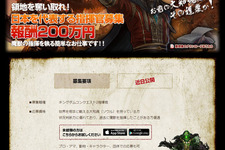 報酬は200万円！『Kingdom Conquest II』ゲーム内外で活躍する「指揮官」を募集  画像