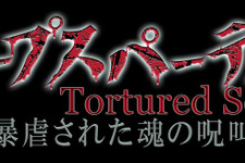 OVA「コープスパーティー Tortured Souls」ティザーサイトオープン、トレーラームービーも公開 画像