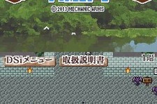 DSiウェア謎の新作が明らかに・・・新感覚RPG＆ミニゲーム『ナゾのミニゲーム』1月30日配信 画像