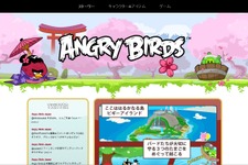 Rovio、日本語版『Angry Birds』公式サイトをオープン 画像