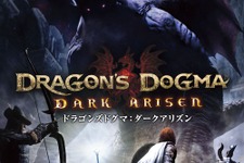 ファン待望の日本語ボイスを収録『ドラゴンズドグマ:ダークアリズン』発売日決定、最新PVも解禁 画像