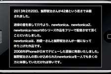 Route24、飯野さんが携わったiOS向けゲームアプリ『newtonica』シリーズを無料配信 画像