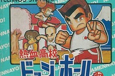 「くにおくん」シリーズ初のスポーツゲーム『熱血高校ドッジボール部』3DSバーチャルコンソールに 画像