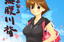 3DS『さよなら 海腹川背』今夏発売決定 ― オリジナルスタッフによる正統続編 画像