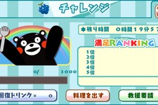 熊本のゆるキャラ「くまモン」、スマホアプリ『クックと魔法のレシピ』とコラボ 画像