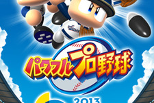 KONAMI、WBC公式野球ゲーム『パワフルプロ野球 2013 WORLD BASEBALL CLASSIC』日米韓台で同時リリース 画像