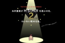 『MOTHER2』ふっかつさい開催記念、糸井重里がゲームを遊びながら生中継 画像