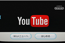 任天堂、Wiiチャンネル「YouTube」を日本でも配信開始 ― 米国から4ヶ月遅れ 画像
