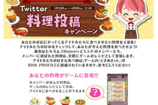 あなたが考えた料理がゲーム中に登場!?『ときめきレストラン』ユーザー参加型「Twitter料理投稿キャンペーン」開始 画像