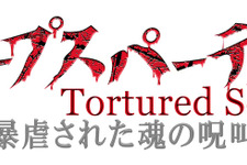 OVA「コープスパーティー Tortured Souls」発売日決定、Blu-rey BOXの特典が公開 画像