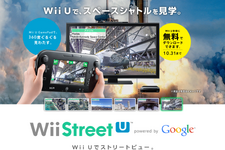 『Wii Street U』無料ダウンロード期間が延長に ― Twitterでは岩田社長がコメント 画像