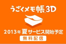 『うごくメモ帳 3D』７月に配信予定、有料サービスは「作者」や「コレクター」として活躍すると無料に！ 画像