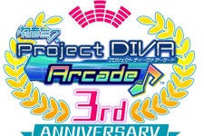 『初音ミク Project DIVA Arcade』3周年記念イベントを開催 ― プレミアムなグッズ抽選会やモジュールパネル展示など 画像