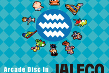 ジャレコのアーケードゲームBGMを網羅するサントラ発売決定！『シティコネクション』から「じゃじゃ丸ポップコーン」まで収録 画像