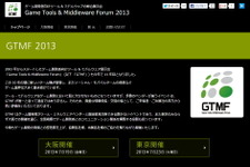 GTMF 2013、ゲストセッションとして『SOUL SACRIFICE』と『箱 ! -OPEN ME-』の講演決定 画像
