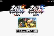 『大乱闘スマッシュブラザーズ for Nintendo 3DS / Wii U』に「ピクミン＆オリマー」参戦決定 画像
