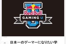 日本一のゲーマーになりたい学生、大募集！翼がさずかるゲーミングキャンプ「Red Bull Gaming U」開催 画像