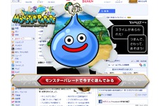 『ドラゴンクエスト モンスターパレード』Yahoo! JAPANトップページに「スライム」が出現！ 画像