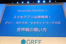 【東京ゲームショウ2013】グリー、ポケラボ、セガによるスマートフォンゲームの海外戦略 画像