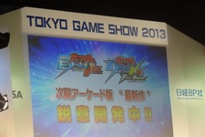 【東京ゲームショウ2013】『機動戦士ガンダム EXTREME VS.』シリーズの新作が誠意製作中であることが明らかに 画像