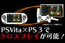 『ドラゴンズクラウン』PS3とPS Vita間で協力・対戦「クロスプレイ」に対応するアップデートを実施 画像