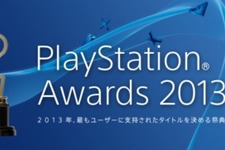 PlayStation Awards 2013締切り迫る！編集部でも実際に投票してみた 画像