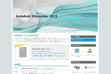 PS4『KNACK』『龍が如く 維新！』のメイキングも・・・オートデスク「Autodesk 3December 2013」を12月3日開催 画像