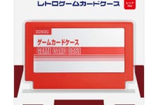 昔懐かしいゲームカセット型ケース登場！3DS用ゲームソフト収納ケース「レトロゲームカードケース」予約受付開始 画像
