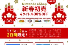 任天堂、歳末感謝キャンペーンに続き、新春初売も実施！ ─ 『ソリティ馬』など、3DSのDLソフト4本が30%OFFに 画像